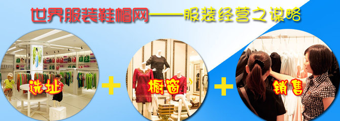 不赚钱怎么办 求谋略专题_世界服装鞋帽网